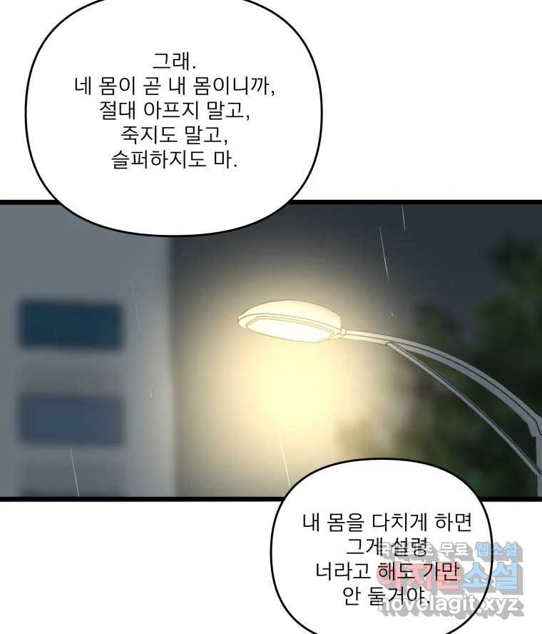 안젤리카 15화 - 웹툰 이미지 89