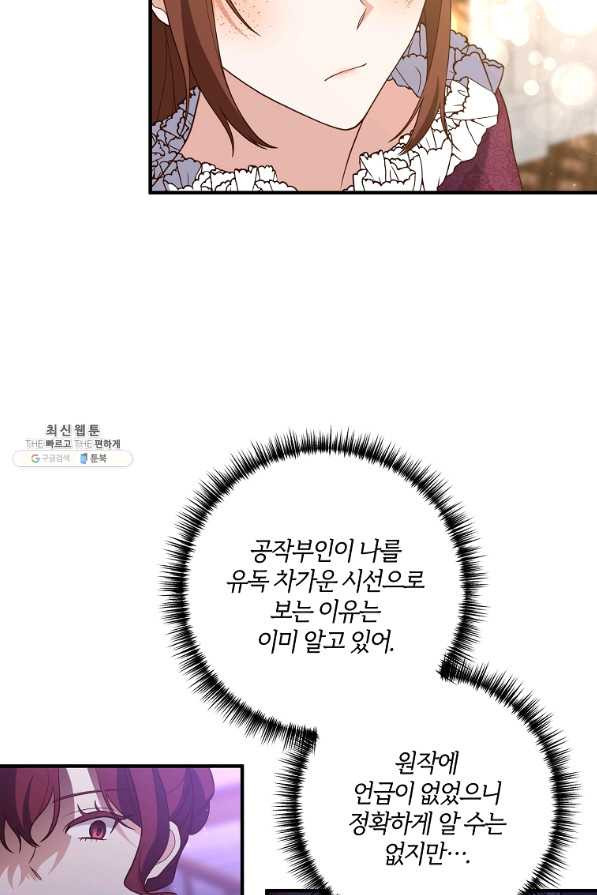 집착남주의 계약직 약혼자입니다 39화 - 웹툰 이미지 64