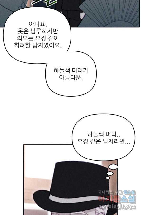 악녀에게 반하지 마세요 29화 - 웹툰 이미지 3