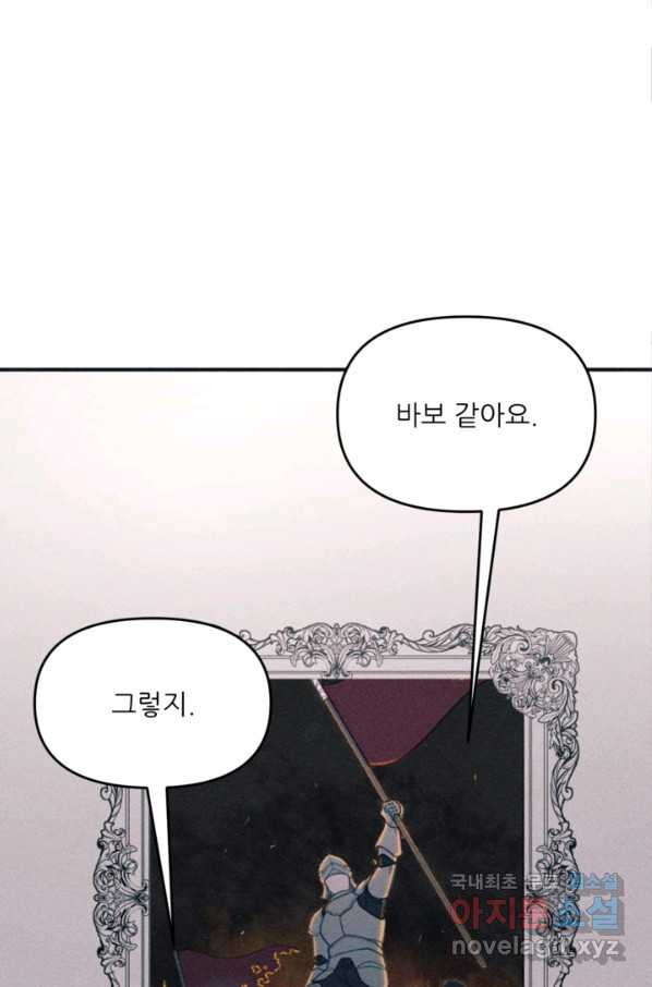 악녀에게 반하지 마세요 29화 - 웹툰 이미지 22