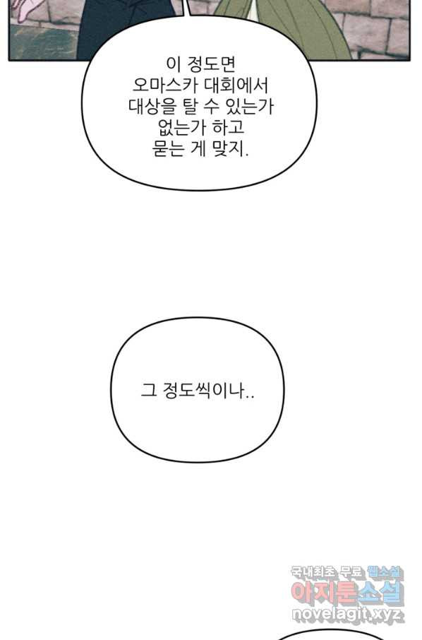 악녀에게 반하지 마세요 29화 - 웹툰 이미지 48