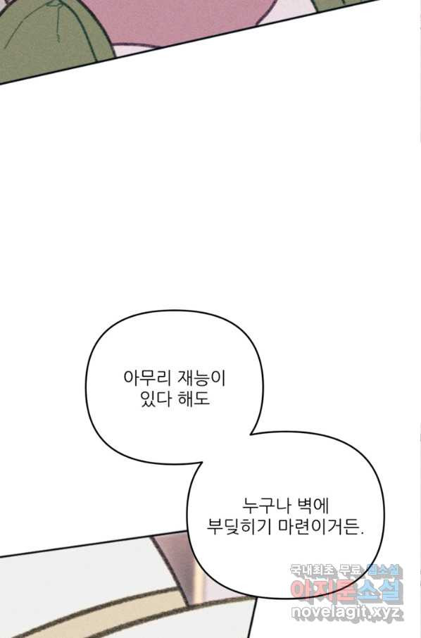 악녀에게 반하지 마세요 29화 - 웹툰 이미지 67