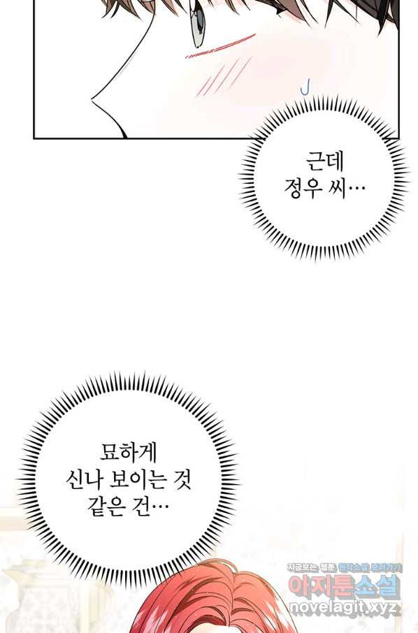 사장님의 특별지시 47화 - 웹툰 이미지 70