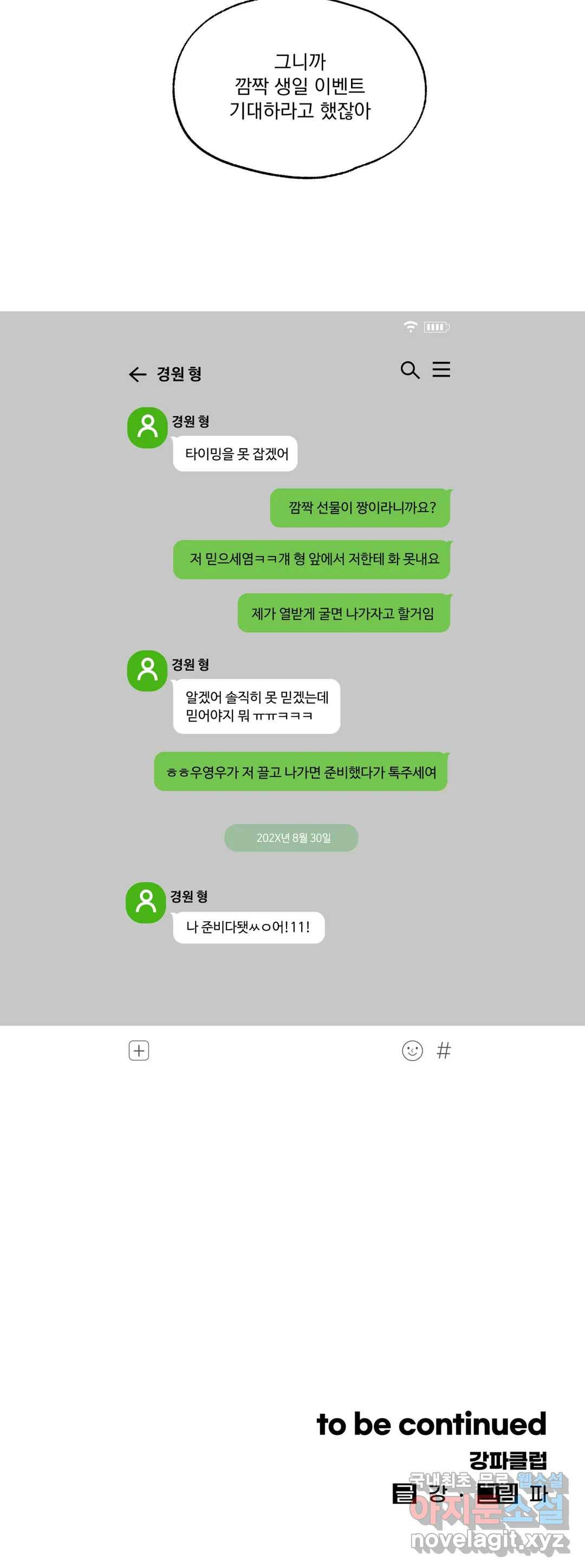 패스, 논패스 58화 북어와 햄스터 11 - 웹툰 이미지 27