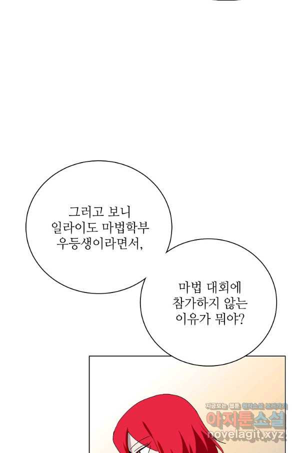 정령의 펜던트 166화 - 웹툰 이미지 24