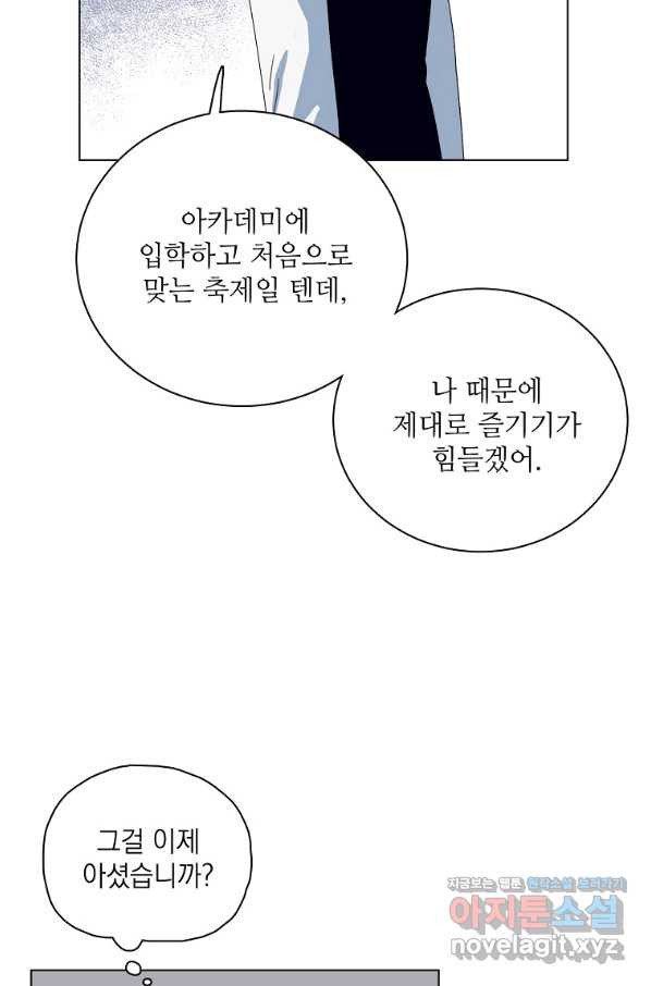 정령의 펜던트 166화 - 웹툰 이미지 29