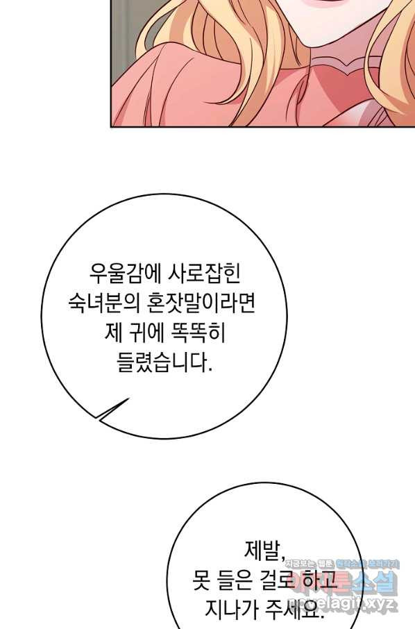 부드러운 폭군 50화 - 웹툰 이미지 53