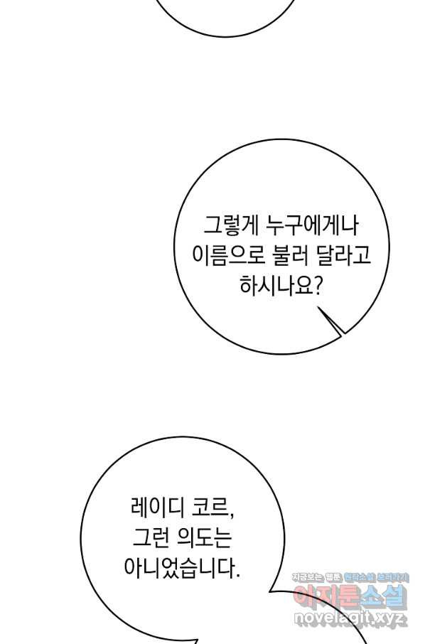 부드러운 폭군 50화 - 웹툰 이미지 62