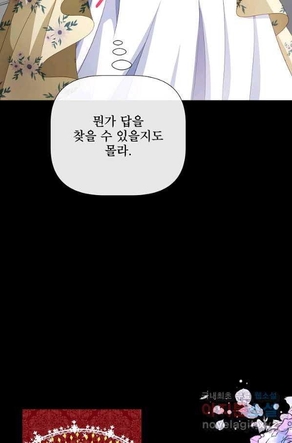 늑대지만 해치지 않아요 66화 - 웹툰 이미지 25