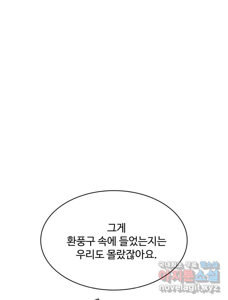 복마전 22화 과녁 - 웹툰 이미지 52