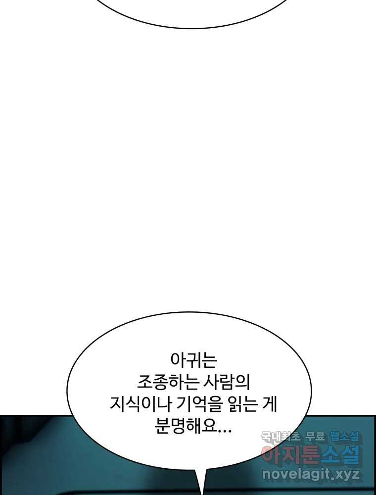 복마전 22화 과녁 - 웹툰 이미지 75