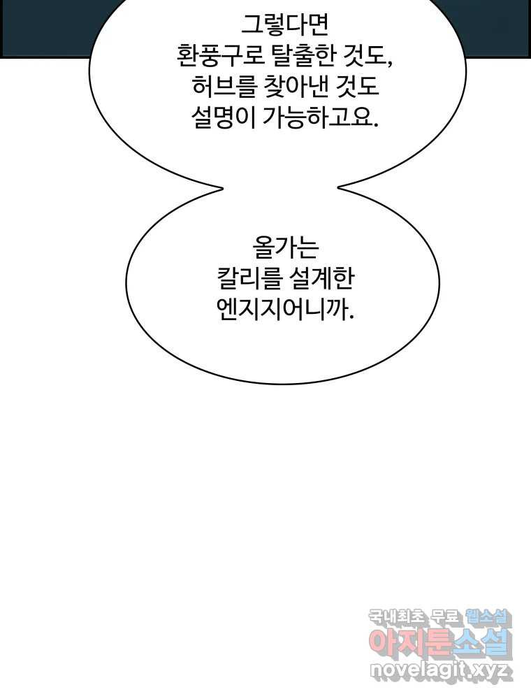 복마전 22화 과녁 - 웹툰 이미지 77