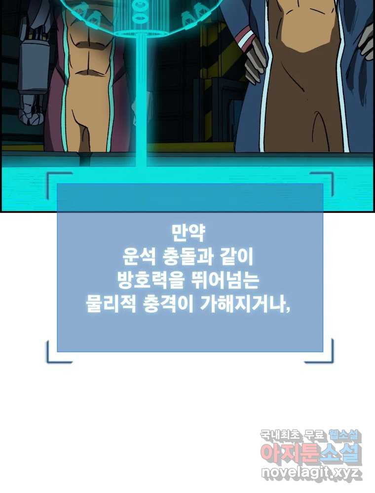 복마전 22화 과녁 - 웹툰 이미지 91