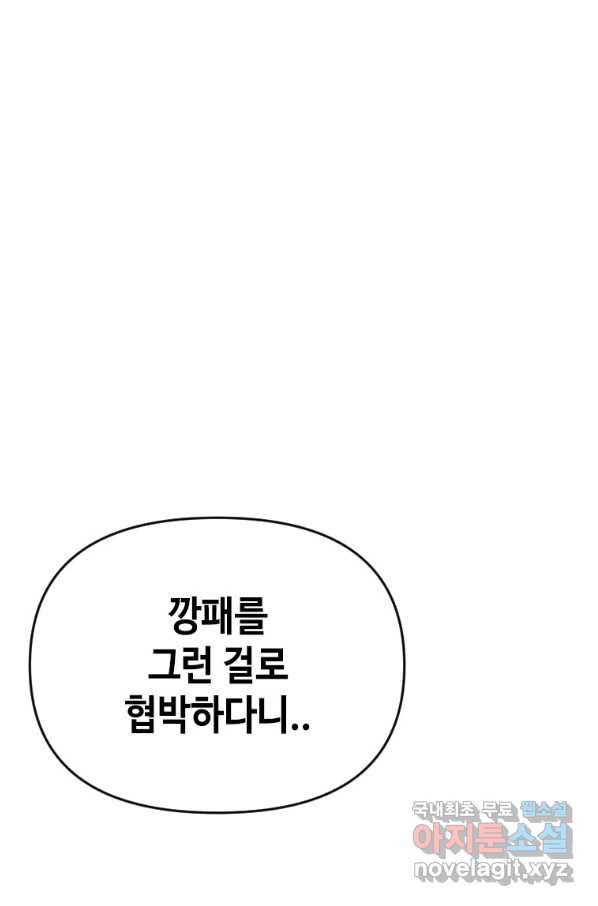 스위치(카카오) 56화 - 웹툰 이미지 143