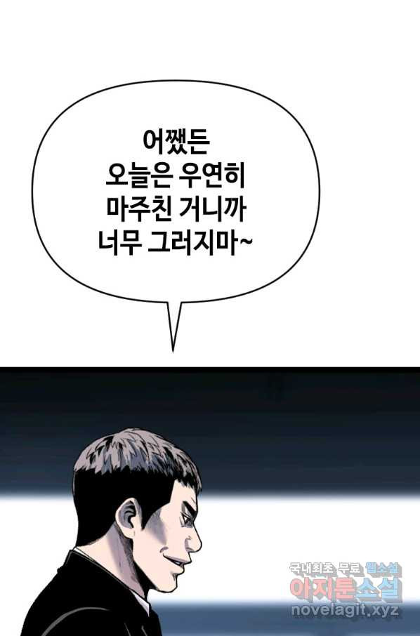 스위치(카카오) 56화 - 웹툰 이미지 146