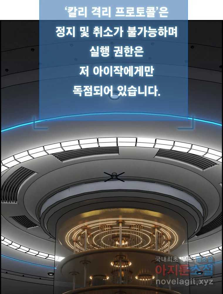 복마전 22화 과녁 - 웹툰 이미지 102