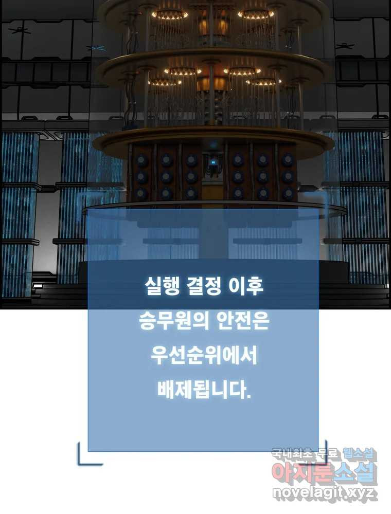 복마전 22화 과녁 - 웹툰 이미지 103