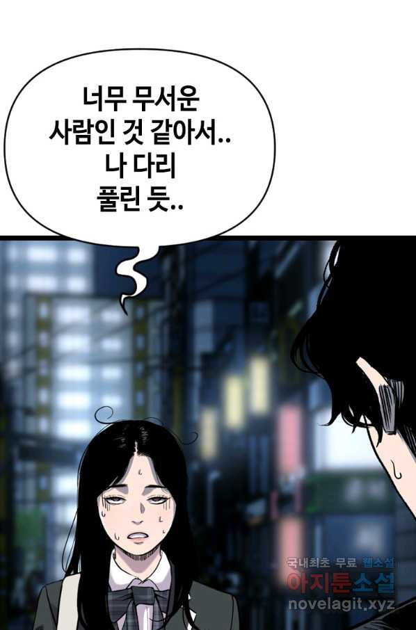 스위치(카카오) 56화 - 웹툰 이미지 159