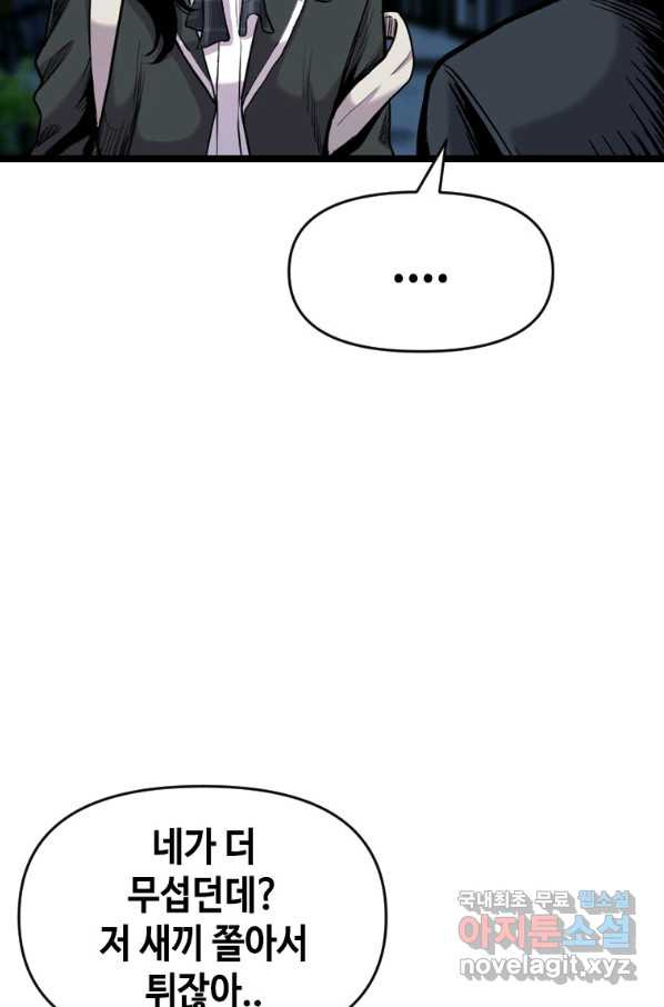 스위치(카카오) 56화 - 웹툰 이미지 160