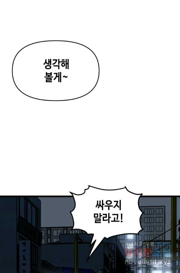 스위치(카카오) 56화 - 웹툰 이미지 163