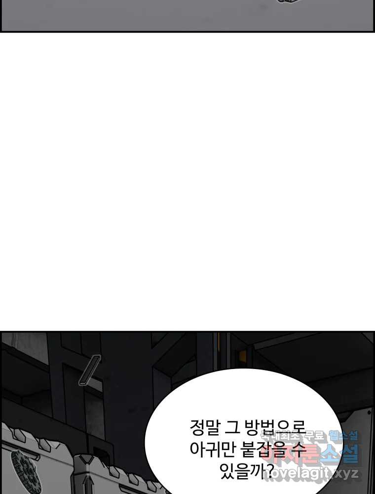 복마전 22화 과녁 - 웹툰 이미지 160