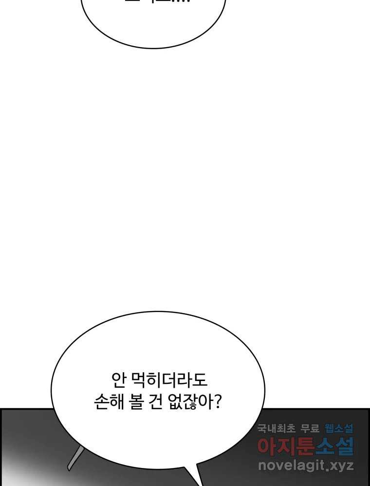 복마전 22화 과녁 - 웹툰 이미지 163