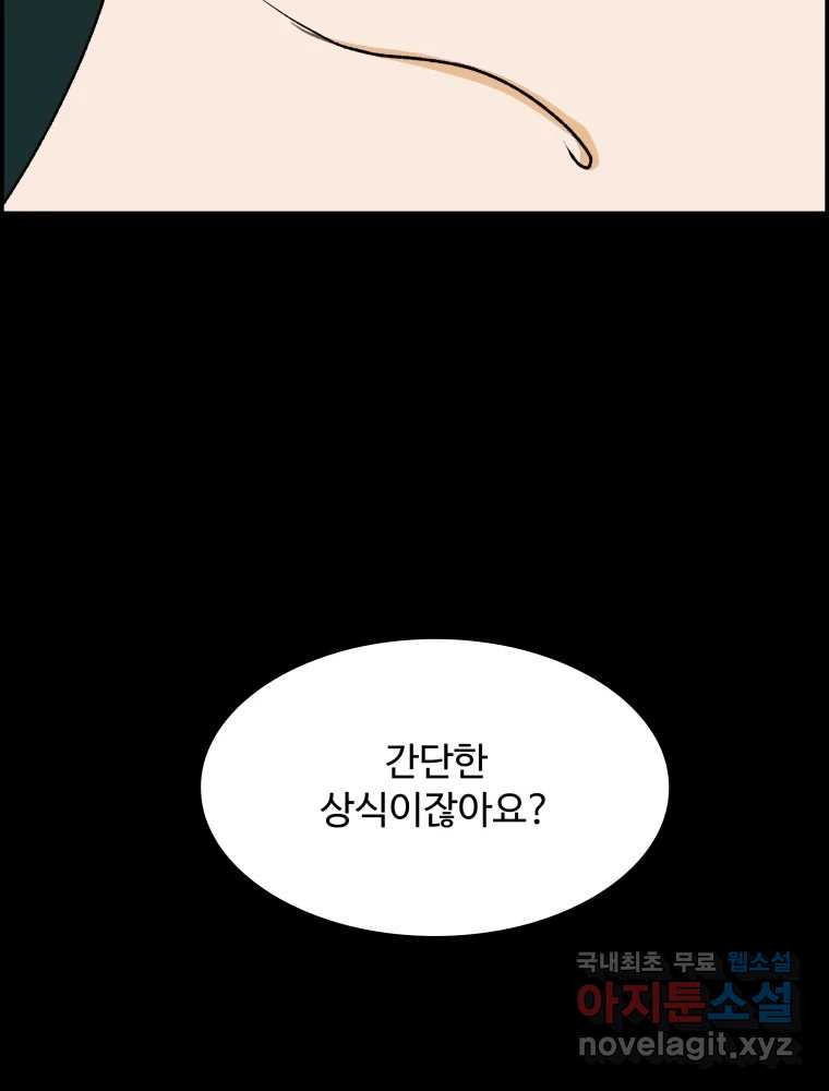 복마전 22화 과녁 - 웹툰 이미지 177