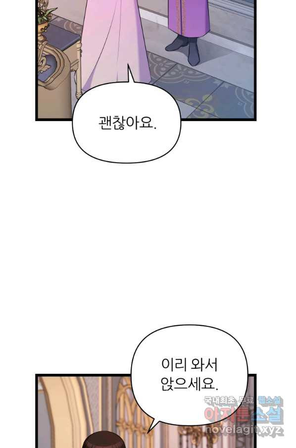 폐하가 하필 짐승이라서 47화 - 웹툰 이미지 61