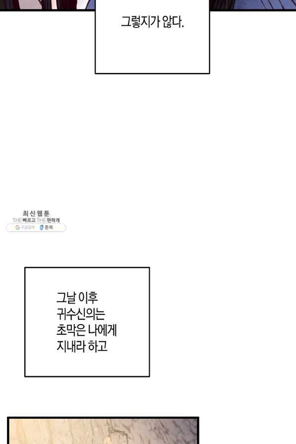 취접냉월 41화 - 웹툰 이미지 56