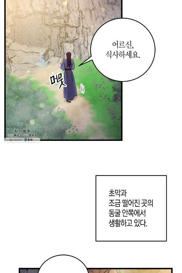 취접냉월 41화 - 웹툰 이미지 57