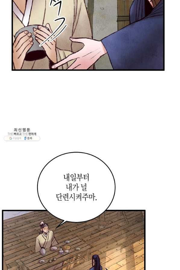 취접냉월 41화 - 웹툰 이미지 64