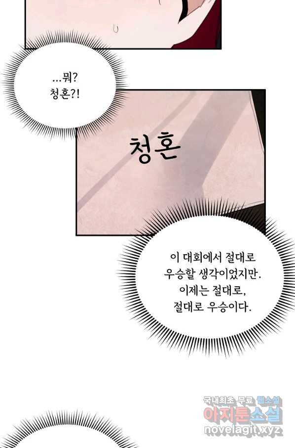 핸드메이드 69화 - 웹툰 이미지 60