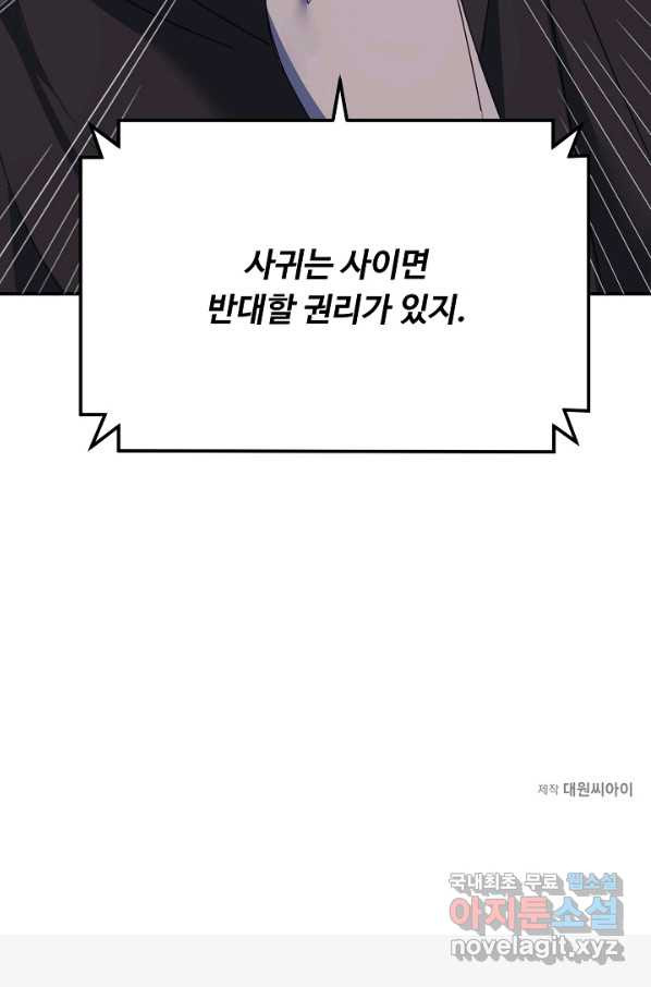 핸드메이드 69화 - 웹툰 이미지 77