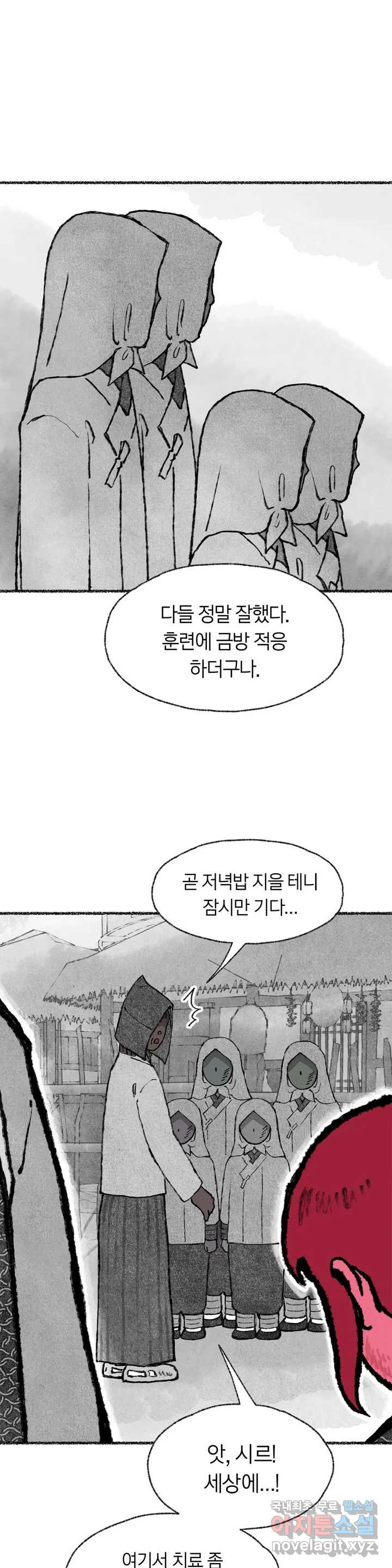 이토록 다채로운 핏빛 74화 - 웹툰 이미지 24