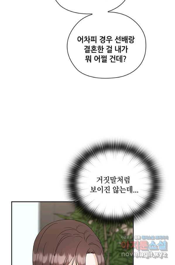 나쁜 아내 40화 - 웹툰 이미지 38