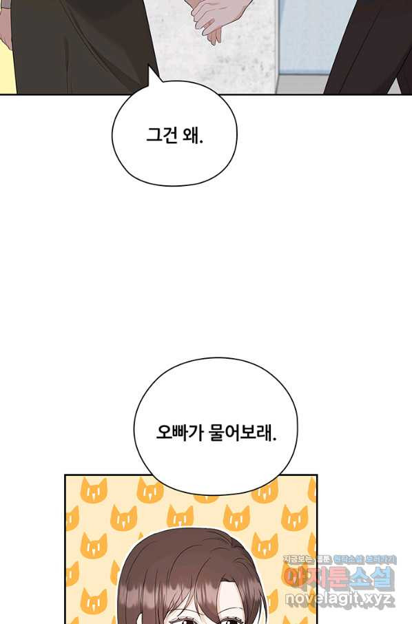 나쁜 아내 40화 - 웹툰 이미지 53