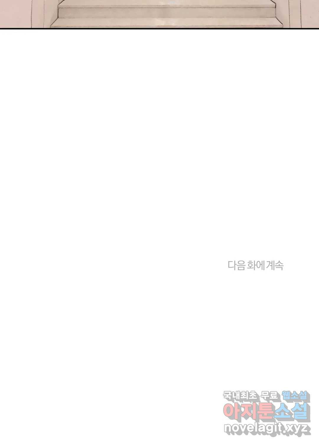 첫걸음을 내딛는 방법 42화 - 웹툰 이미지 24