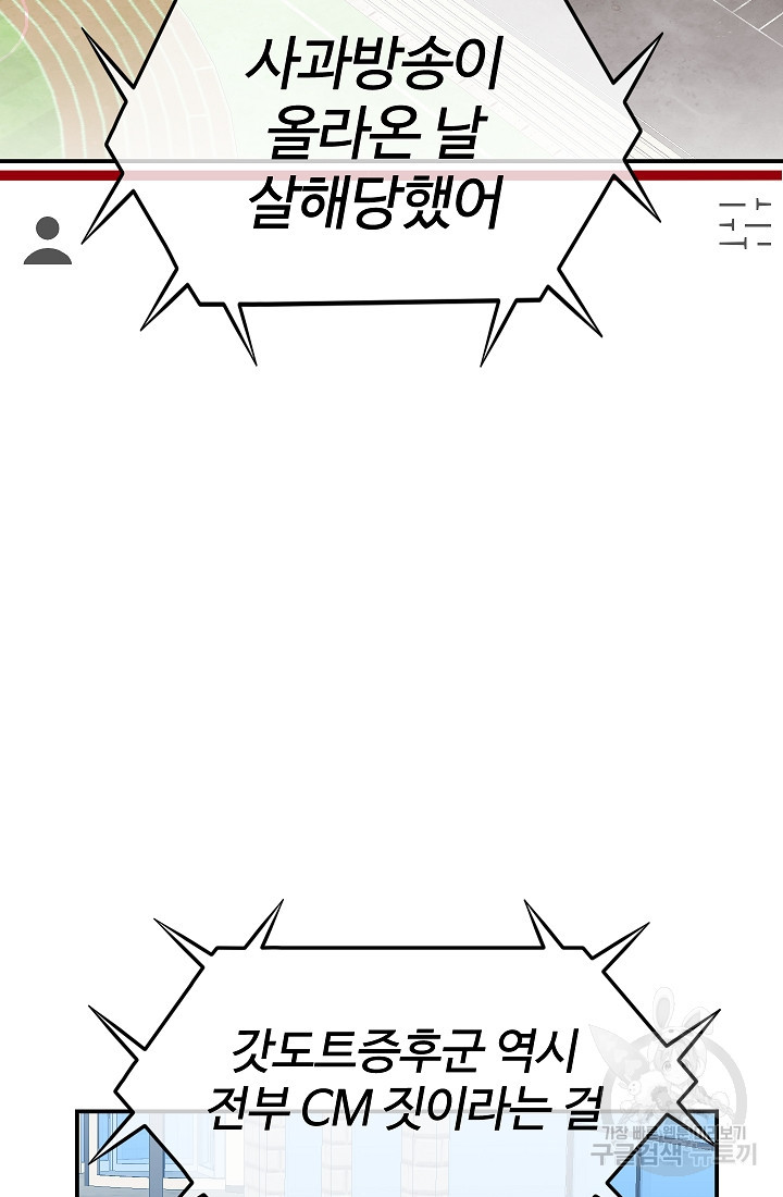 위튜브스쿨 44화 - 웹툰 이미지 99