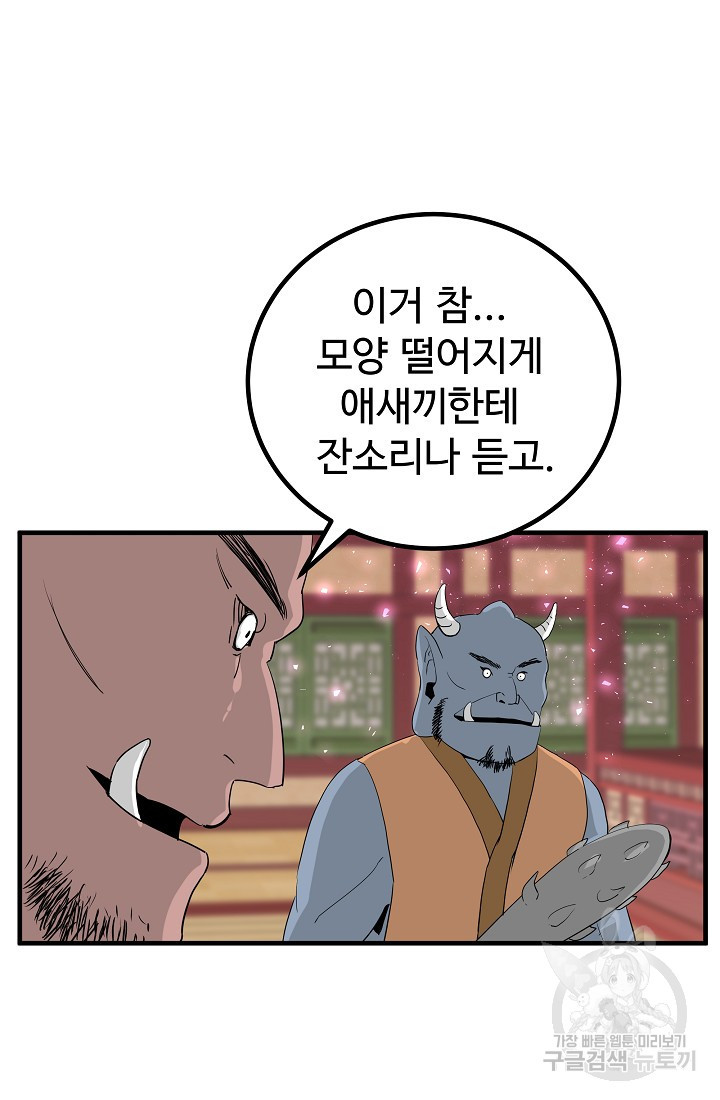 미친남녀 19화 - 웹툰 이미지 14