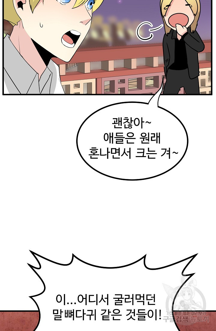 미친남녀 19화 - 웹툰 이미지 35