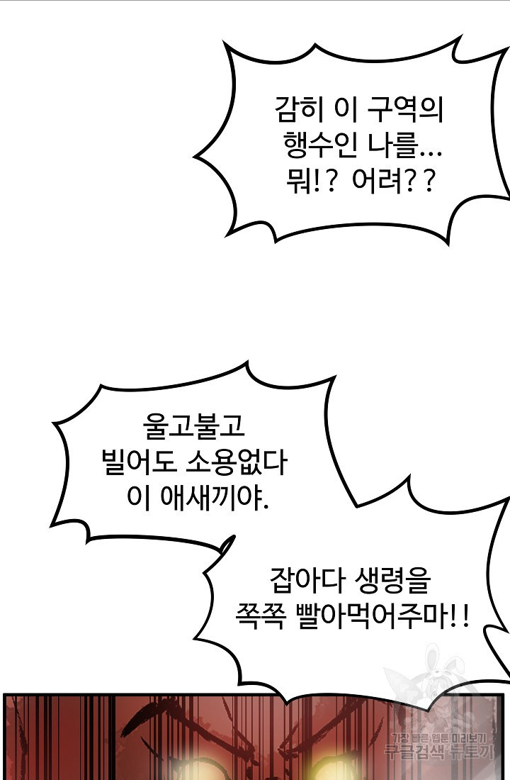 미친남녀 19화 - 웹툰 이미지 37