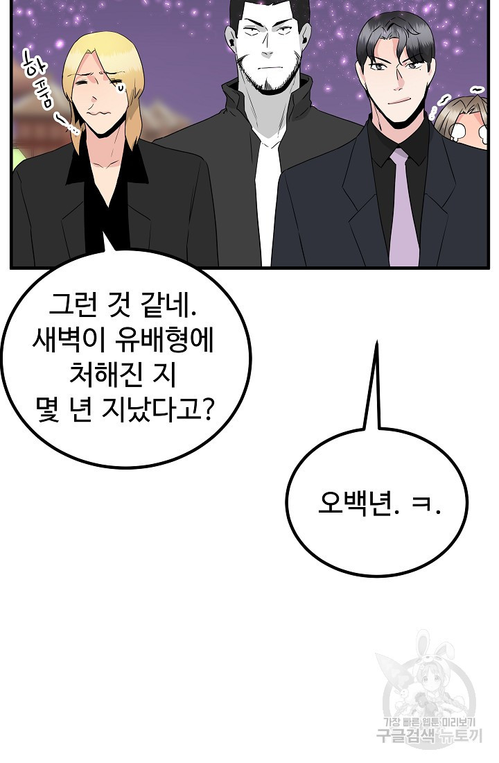 미친남녀 19화 - 웹툰 이미지 39