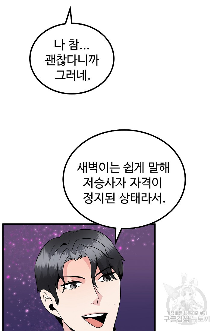 미친남녀 19화 - 웹툰 이미지 41