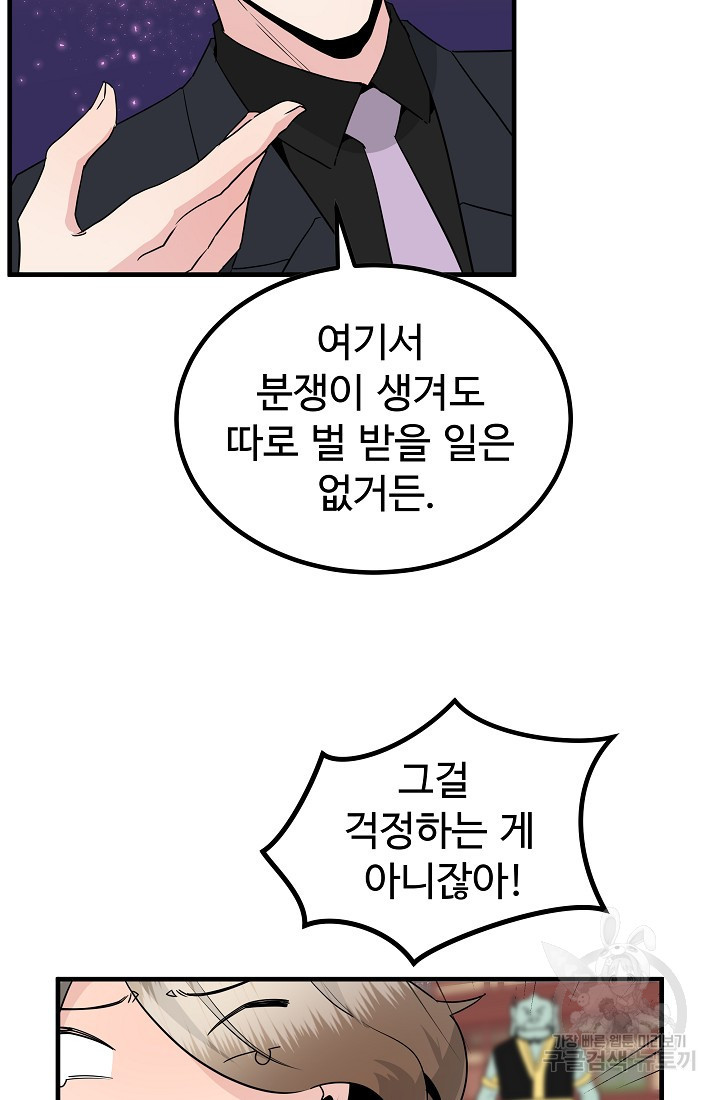 미친남녀 19화 - 웹툰 이미지 42