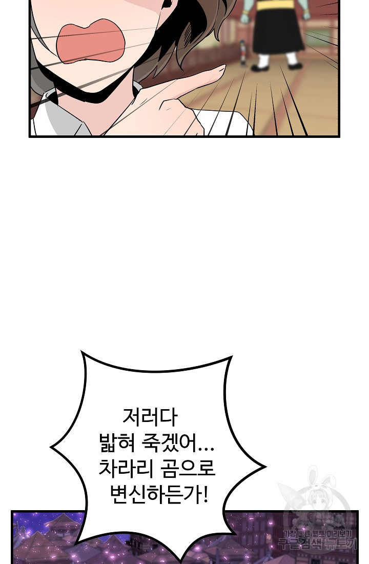 미친남녀 19화 - 웹툰 이미지 43