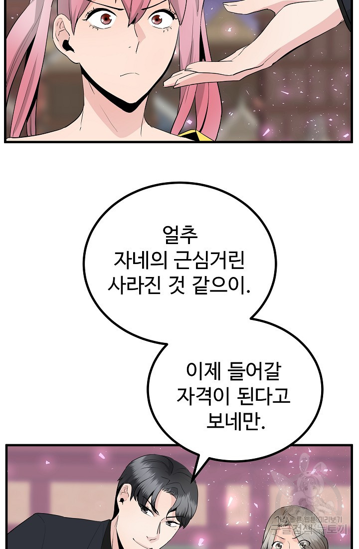 미친남녀 19화 - 웹툰 이미지 73