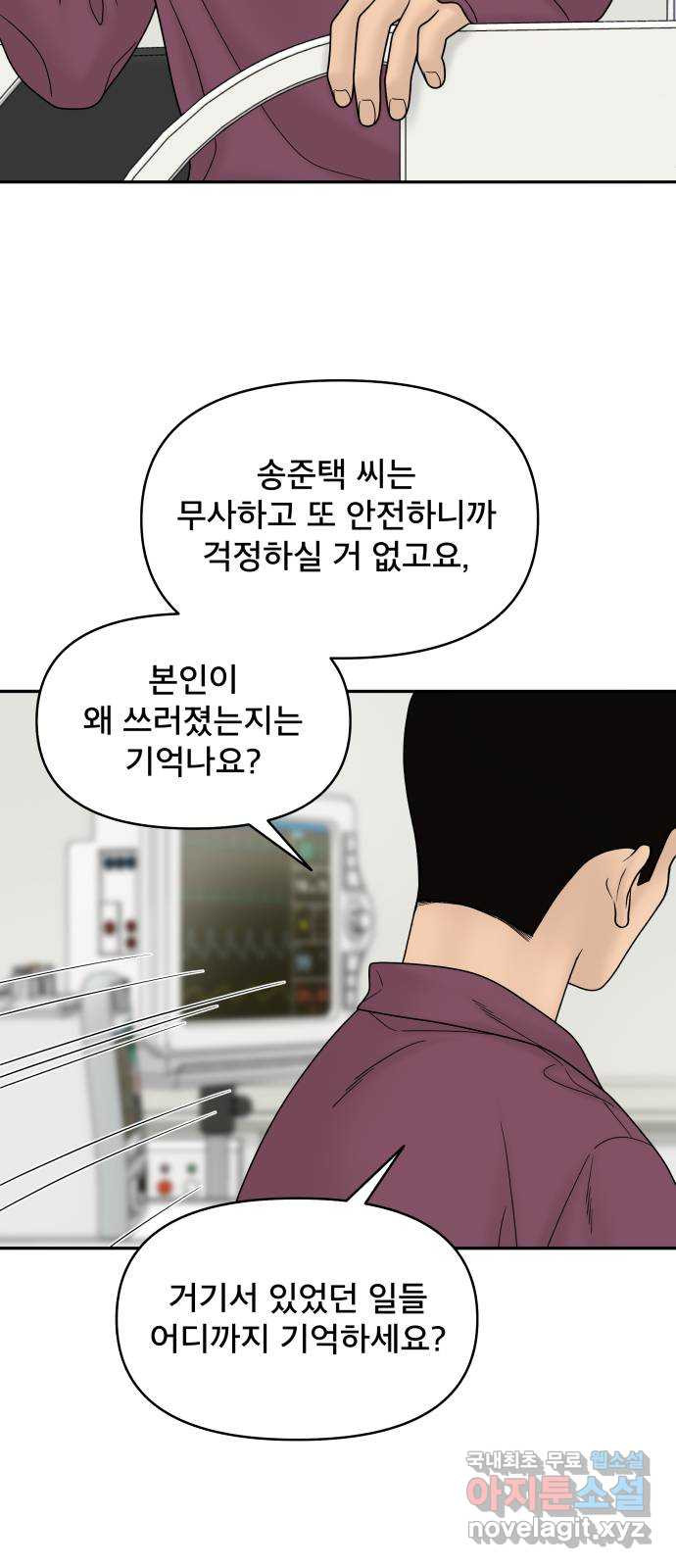 꼬리잡기 60화 - 웹툰 이미지 14