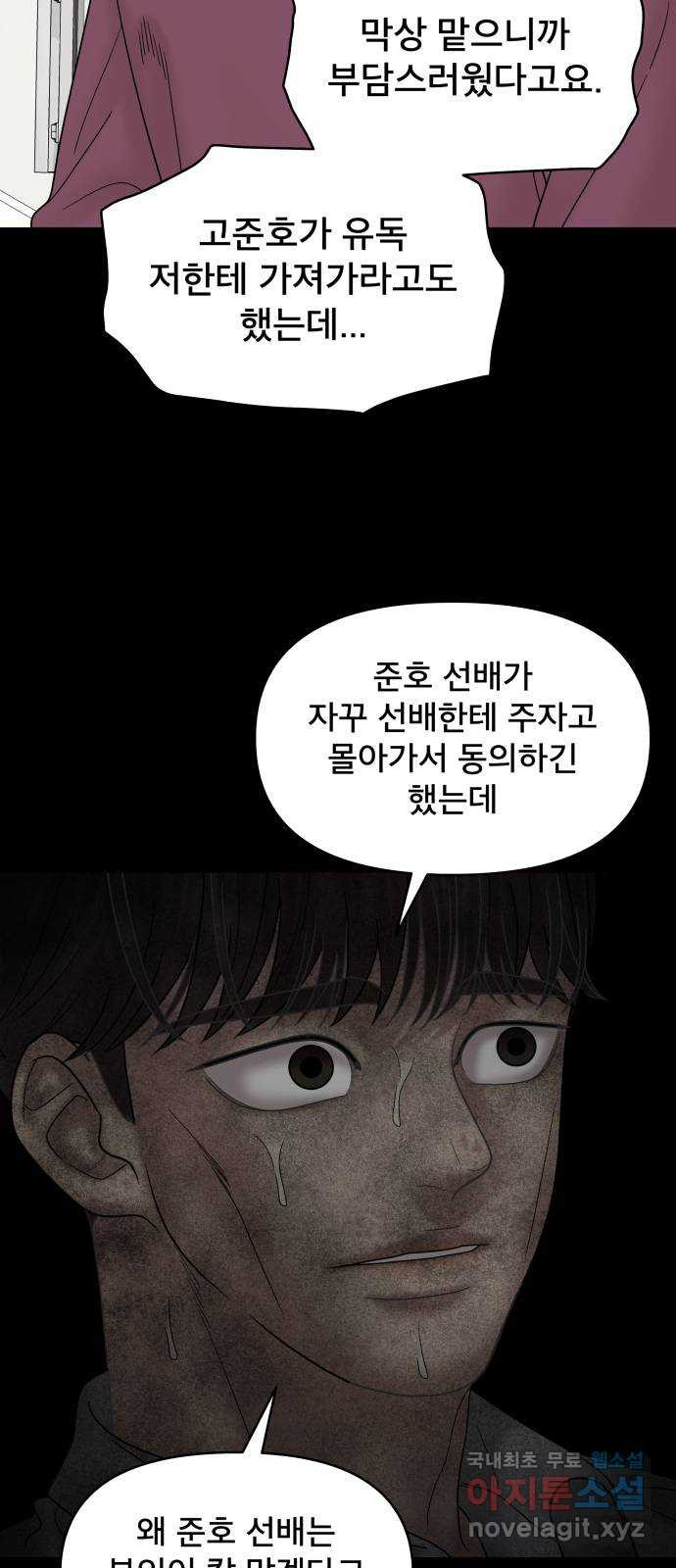 꼬리잡기 60화 - 웹툰 이미지 51