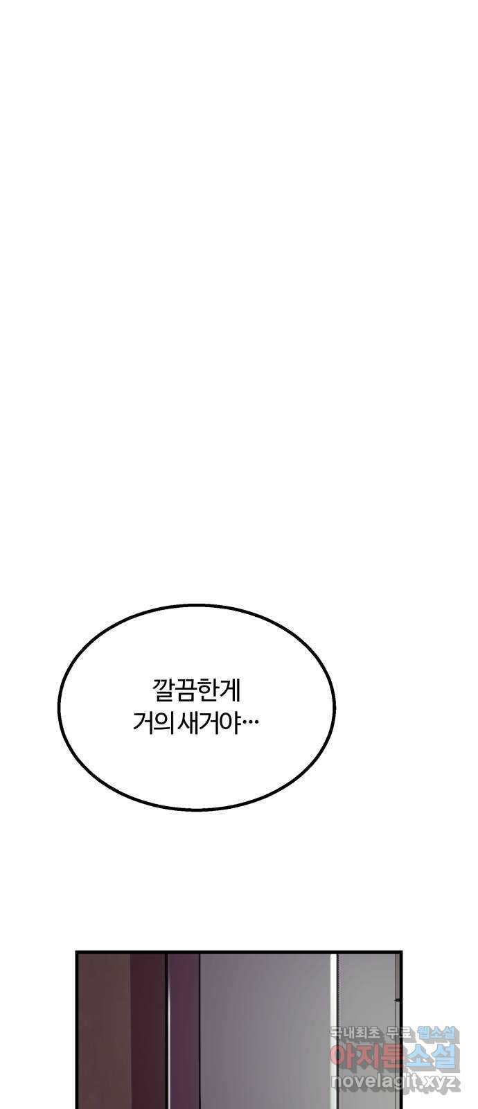 경비실에서 안내방송 드립니다 22화 - 웹툰 이미지 7