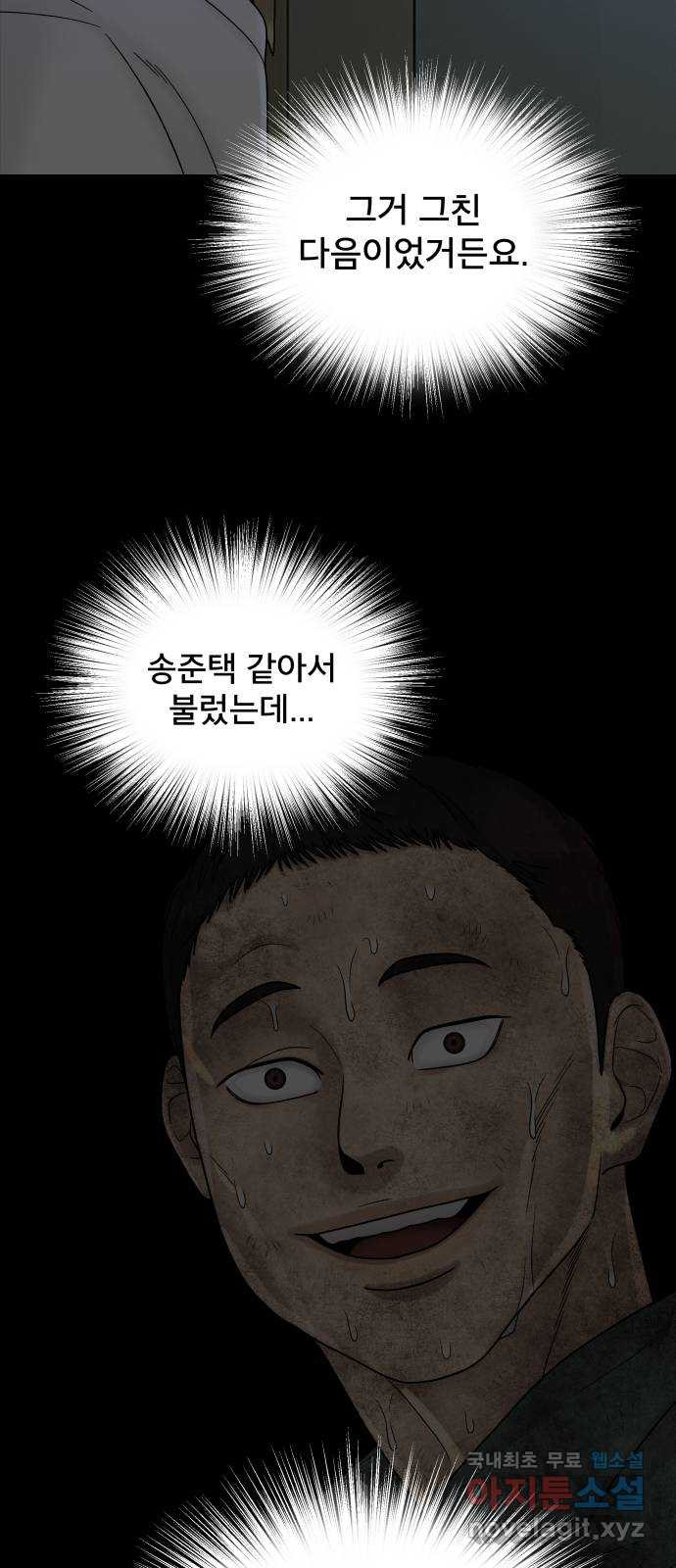 꼬리잡기 60화 - 웹툰 이미지 64